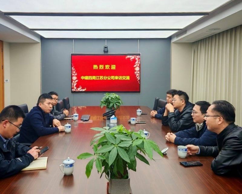 共話城市更新，共繪發(fā)展藍(lán)圖| 中建四局江蘇公司到訪江蘇省建材院開展合作交流